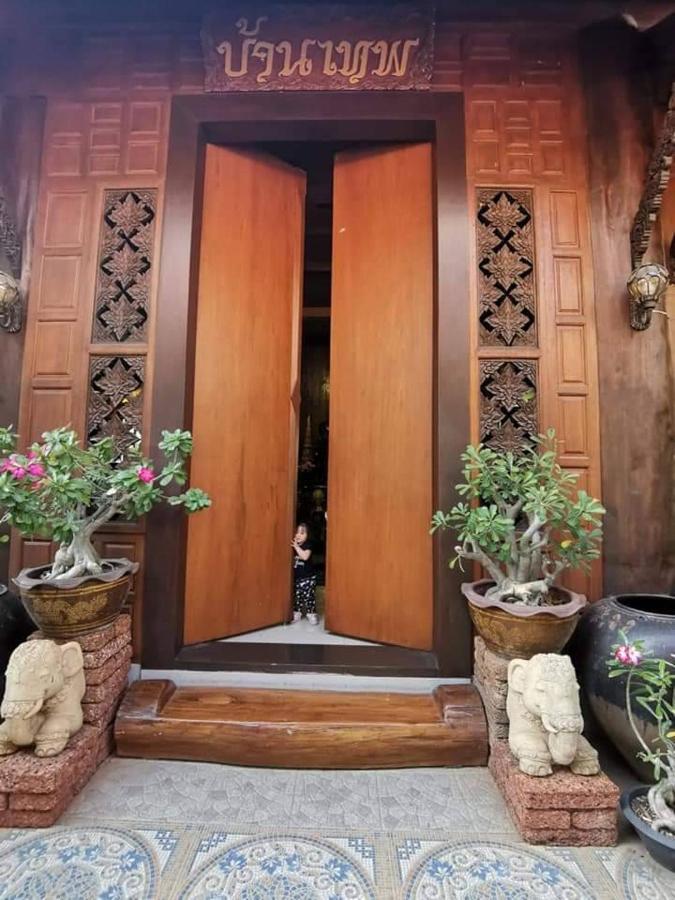 פראה Baanthep Antique Homestay מראה חיצוני תמונה